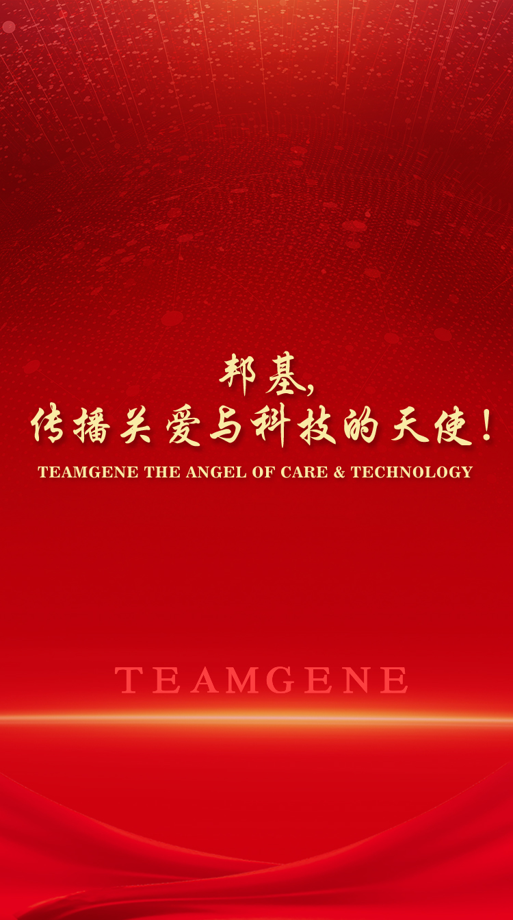 邦基,傳播關(guān)愛(ài)與科技的天使！